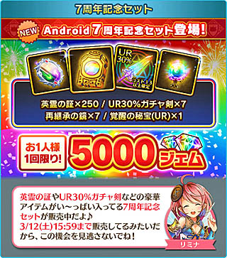 画像ギャラリー No.003のサムネイル画像 / 「ぼくとドラゴン」,サービス開始7周年記念キャンペーン開催