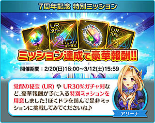 画像ギャラリー No.008のサムネイル画像 / 「ぼくとドラゴン」,サービス開始7周年記念キャンペーン開催