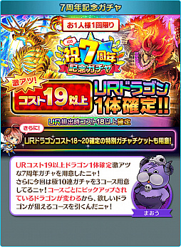 画像ギャラリー No.002のサムネイル画像 / 「ぼくとドラゴン」,サービス開始7周年記念キャンペーンの第2弾を開催