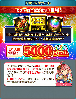 画像ギャラリー No.003のサムネイル画像 / 「ぼくとドラゴン」,サービス開始7周年記念キャンペーンの第2弾を開催