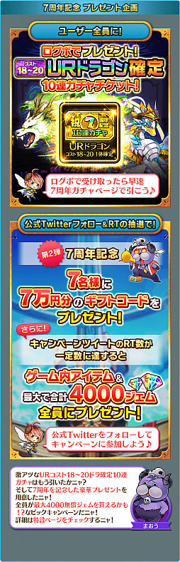 画像ギャラリー No.004のサムネイル画像 / 「ぼくとドラゴン」,サービス開始7周年記念キャンペーンの第2弾を開催