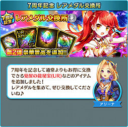 画像ギャラリー No.005のサムネイル画像 / 「ぼくとドラゴン」,サービス開始7周年記念キャンペーンの第2弾を開催