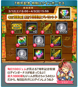 画像ギャラリー No.006のサムネイル画像 / 「ぼくとドラゴン」,サービス開始7周年記念キャンペーンの第2弾を開催