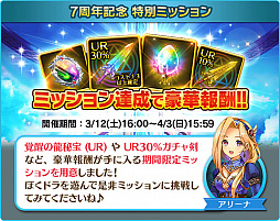画像ギャラリー No.007のサムネイル画像 / 「ぼくとドラゴン」,サービス開始7周年記念キャンペーンの第2弾を開催