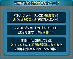 画像ギャラリー No.008のサムネイル画像 / 「ぼくとドラゴン」,サービス開始7周年記念キャンペーンの第2弾を開催