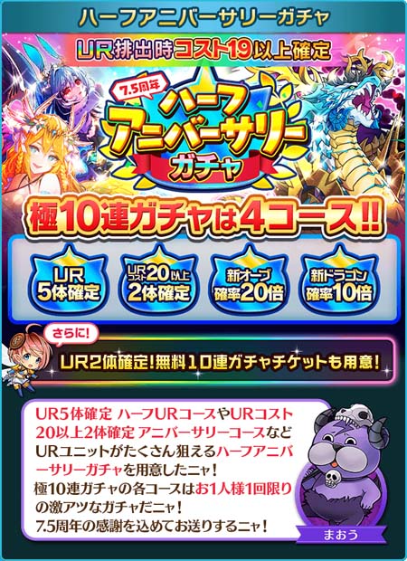 画像ギャラリー No.002のサムネイル画像 / 「ぼくとドラゴン」サービス開始7.5周年を記念したイベントがスタート。新URオーブ登場など盛りだくさん