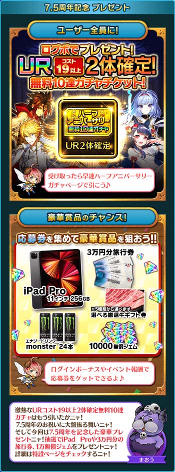 画像ギャラリー No.004のサムネイル画像 / 「ぼくとドラゴン」サービス開始7.5周年を記念したイベントがスタート。新URオーブ登場など盛りだくさん