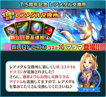 画像ギャラリー No.005のサムネイル画像 / 「ぼくとドラゴン」サービス開始7.5周年を記念したイベントがスタート。新URオーブ登場など盛りだくさん