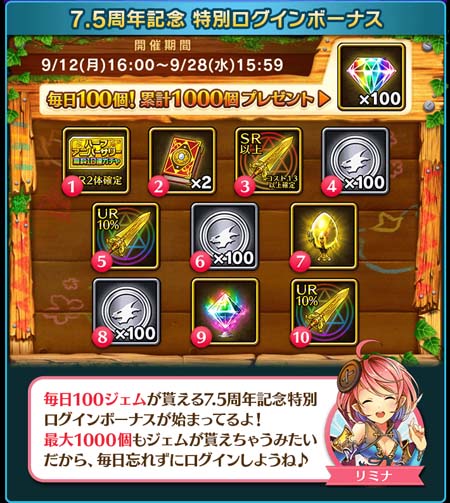 画像ギャラリー No.006のサムネイル画像 / 「ぼくとドラゴン」サービス開始7.5周年を記念したイベントがスタート。新URオーブ登場など盛りだくさん