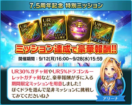 画像ギャラリー No.007のサムネイル画像 / 「ぼくとドラゴン」サービス開始7.5周年を記念したイベントがスタート。新URオーブ登場など盛りだくさん