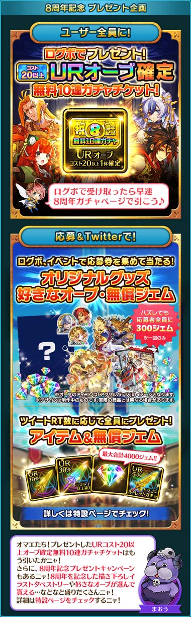 画像ギャラリー No.005のサムネイル画像 / 「ぼくとドラゴン」サービス開始8周年を記念した豪華イベントがスタート
