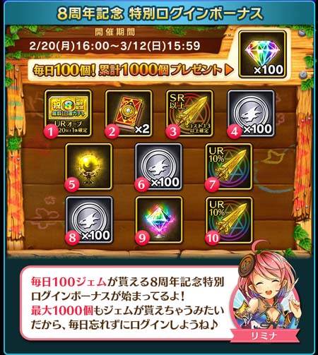 画像ギャラリー No.007のサムネイル画像 / 「ぼくとドラゴン」サービス開始8周年を記念した豪華イベントがスタート