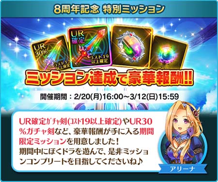画像ギャラリー No.008のサムネイル画像 / 「ぼくとドラゴン」サービス開始8周年を記念した豪華イベントがスタート