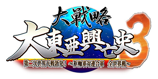 画像ギャラリー No.001のサムネイル画像 / PS3/PS Vita版「大戦略 大東亜興亡史3 第二次世界大戦勃発!〜枢軸軍対連合軍 全世界戦〜」が2015年3月26日に発売