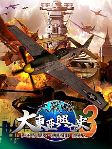 画像ギャラリー No.003のサムネイル画像 / PS3/PS Vita版「大戦略 大東亜興亡史3 第二次世界大戦勃発!〜枢軸軍対連合軍 全世界戦〜」が2015年3月26日に発売