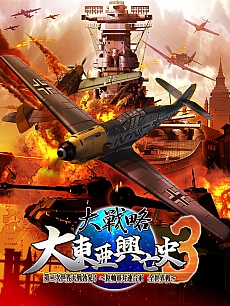 画像ギャラリー No.004のサムネイル画像 / PS3/PS Vita版「大戦略 大東亜興亡史3 第二次世界大戦勃発!〜枢軸軍対連合軍 全世界戦〜」が2015年3月26日に発売