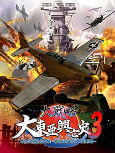 画像ギャラリー No.005のサムネイル画像 / PS3/PS Vita版「大戦略 大東亜興亡史3 第二次世界大戦勃発!〜枢軸軍対連合軍 全世界戦〜」が2015年3月26日に発売