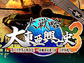 PS3/PS Vita版「大戦略 大東亜興亡史3 第二次世界大戦勃発！〜枢軸軍対連合軍 全世界戦〜」が2015年3月26日に発売
