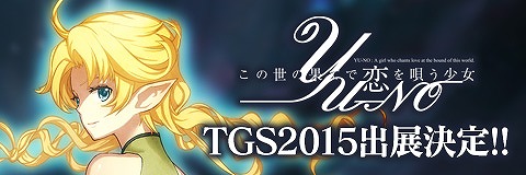 画像ギャラリー No.008のサムネイル画像 / 「この世の果てで恋を唄う少女YU-NO」,TGS 2015の出展情報を公開