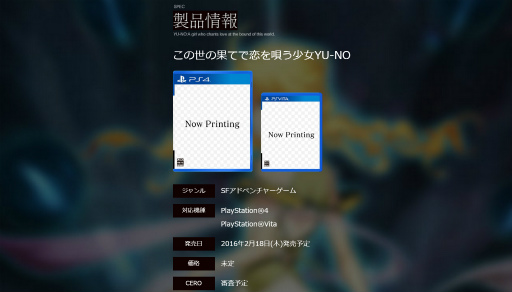 画像ギャラリー No.002のサムネイル画像 / ［TGS 2015］「この世の果てで恋を唄う少女YU-NO」の発売日が2016年2月18日に決定。対応機種はPS4とPS Vitaに