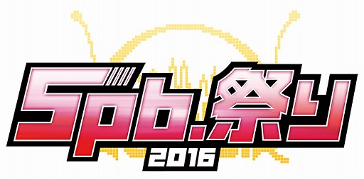 画像ギャラリー No.008のサムネイル画像 / 5pb.祭り2016，ステージイベントの追加が決定。展示ブース情報も公開