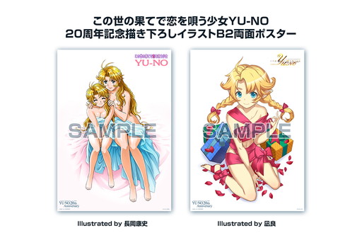 画像ギャラリー No.007のサムネイル画像 / 「この世の果てで恋を唄う少女YU-NO」20周年記念イベント，林 勇さんの出演が決定