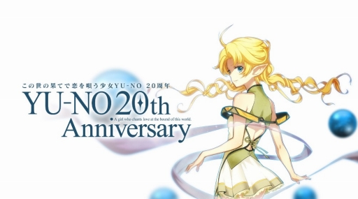 画像ギャラリー No.001のサムネイル画像 / 「この世の果てで恋を唄う少女YU-NO」，新規イベントCGと出演声優によるビデオレターを公開