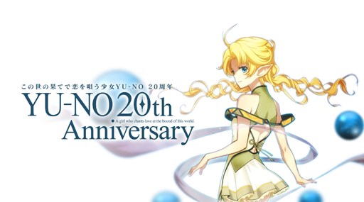 画像ギャラリー No.001のサムネイル画像 / 「この世の果てで恋を唄う少女YU-NO」，20周年記念のお祝いコメントが公開