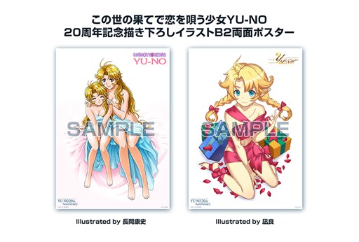 画像ギャラリー No.004のサムネイル画像 / 「この世の果てで恋を唄う少女YU-NO」，20周年記念のお祝いコメントが公開