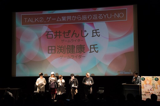 画像ギャラリー No.018のサムネイル画像 / 「この世の果てで恋を唄う少女YU-NO」20周年記念公開生放送レポート。リメイク版のキャスト情報やアニメプロジェクトの始動が発表に