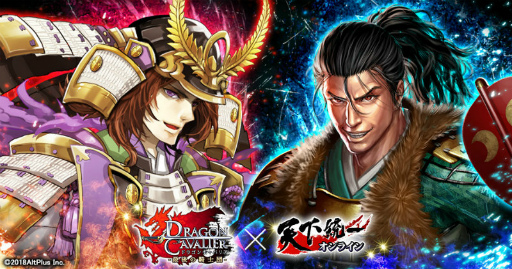 画像ギャラリー No.001のサムネイル画像 / 「天下統一オンライン」にて「ドラゴンキャバリア」コラボが開催