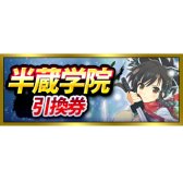 画像ギャラリー No.003のサムネイル画像 / 「天下統一オンライン」,「閃乱カグラ NewWave Gバースト」とのコラボイベントを開催