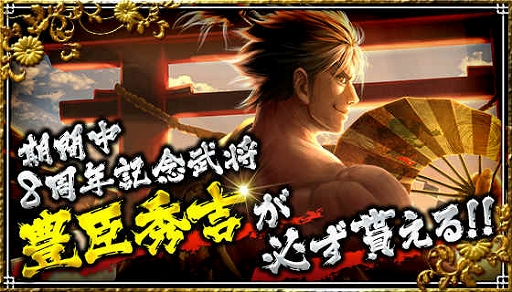 画像ギャラリー No.002のサムネイル画像 / 「天下統一オンライン」,“シリーズ累計8周年記念キャンペーン”が開催中