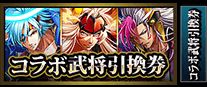 画像ギャラリー No.003のサムネイル画像 / 「天下統一オンライン」で「戦国キングダム」とのコラボイベントが開催