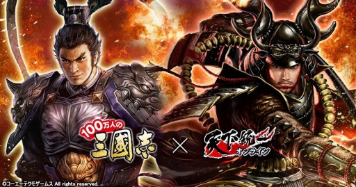 画像ギャラリー No.001のサムネイル画像 / 「天下統一オンライン」が「100万人の三國志」&「100万人の三國志 Special」とのコラボを実施