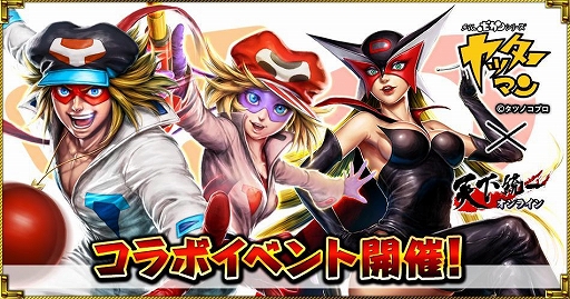 画像ギャラリー No.001のサムネイル画像 / 「天下統一オンライン」,「タイムボカンシリーズ ヤッターマン」とのコラボキャンペーンが開催