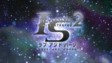 画像ギャラリー No.004のサムネイル画像 / 「IS2 ラブ アンド パージ」,栗林みな実さんが歌うオープニングテーマ「Overflowing」を収録のオープニング映像が公開