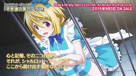 画像ギャラリー No.002のサムネイル画像 / 「IS＜インフィニット・ストラトス＞2 ラブ アンド パージ」，シャルロット・デュノア（CV：花澤香菜）をフィーチャーした最新ムービーが公開