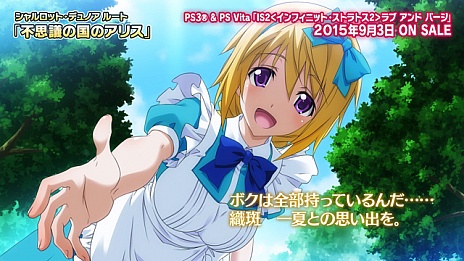 画像ギャラリー No.003のサムネイル画像 / 「IS＜インフィニット・ストラトス＞2 ラブ アンド パージ」，シャルロット・デュノア（CV：花澤香菜）をフィーチャーした最新ムービーが公開