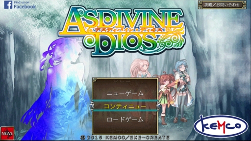 画像ギャラリー No.001のサムネイル画像 / RPG「アスディバインディオス」がAmazon Androidアプリストアで配信開始に