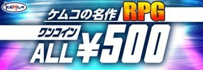 画像ギャラリー No.001のサムネイル画像 / KEMCO，Google Playストアでセールを実施。「アスディバインディオス」など，Android向けの20タイトルが期間限定で500円に値下げ中