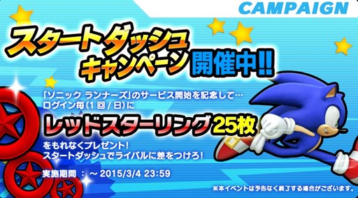 画像ギャラリー No.002のサムネイル画像 / 基本プレイ無料のスマホ向けアクション「ソニック ランナーズ」が配信開始。ゲーム内アイテム“レッドスターリング”を毎日もらえるキャンペーンが同時スタート