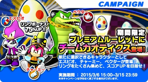 画像ギャラリー No.002のサムネイル画像 / 「ソニックランナーズ」プレミアムルーレットに新キャラ「チームカオティクス」登場