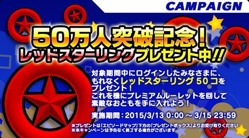 画像ギャラリー No.001のサムネイル画像 / 「ソニック ランナーズ」,50万DL突破記念でレッドスターリング50個を配布
