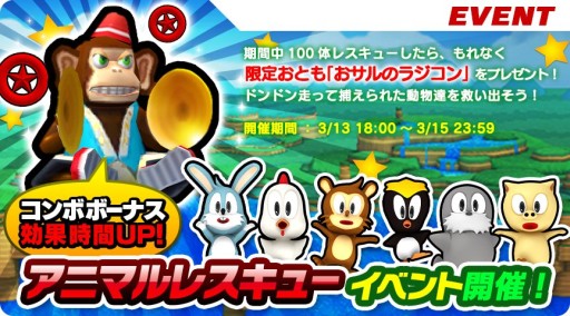画像ギャラリー No.002のサムネイル画像 / 「ソニック ランナーズ」動物を助けて報酬をもらうイベント「アニマルレスキュー」
