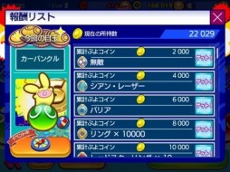 画像ギャラリー No.004のサムネイル画像 / 「ソニック ランナーズ」，「ぷよぷよ!!クエスト」コラボ詳細情報を公開