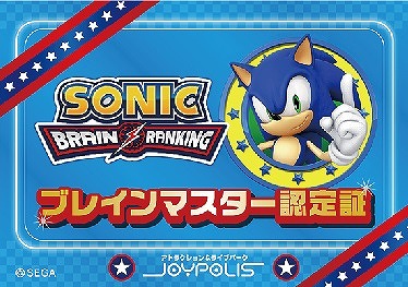 画像ギャラリー No.012のサムネイル画像 / 「ソニックバースデーパーティー」で当日販売するグッズやメニューが公開