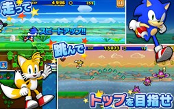 ソニック ランナーズ