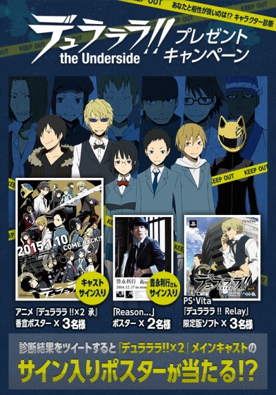 画像ギャラリー No.002のサムネイル画像 / 「デュラララ!! the Underside」プレゼントが当たる相性診断キャンペーンを実施