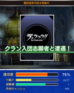 画像ギャラリー No.004のサムネイル画像 / 「デュラララ!! the Underside」は4月配信。クランや強化などのシステムが公開